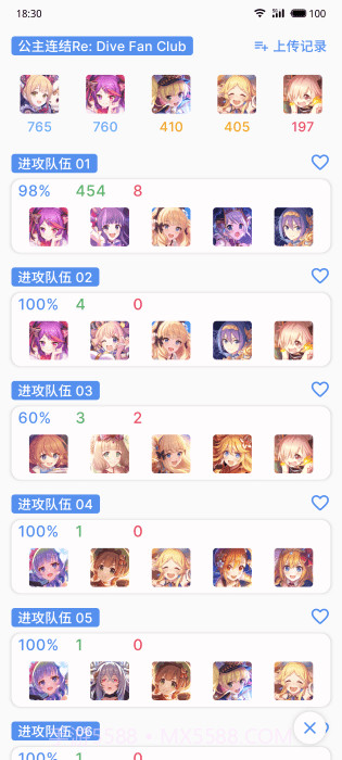 pcrtool公主连结截图2