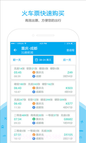 乐游火车票截图2