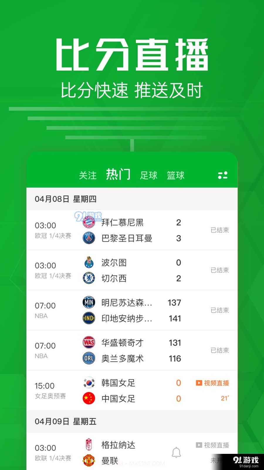 智星足球比分截图2 智星足球比分截图2