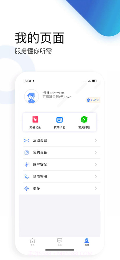 瑞花宝(面对面移动支付)安卓手机版截图2