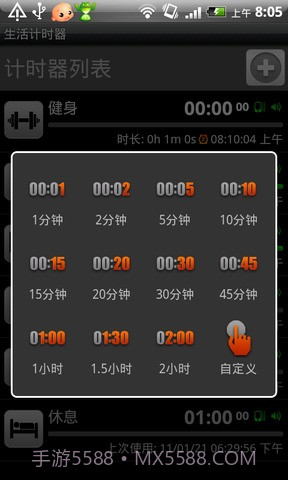 生活计时器截图2