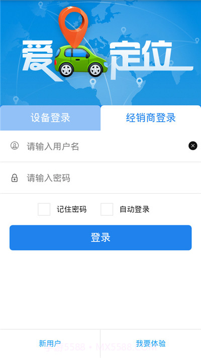 爱车定位app截图1 爱车定位app截图1