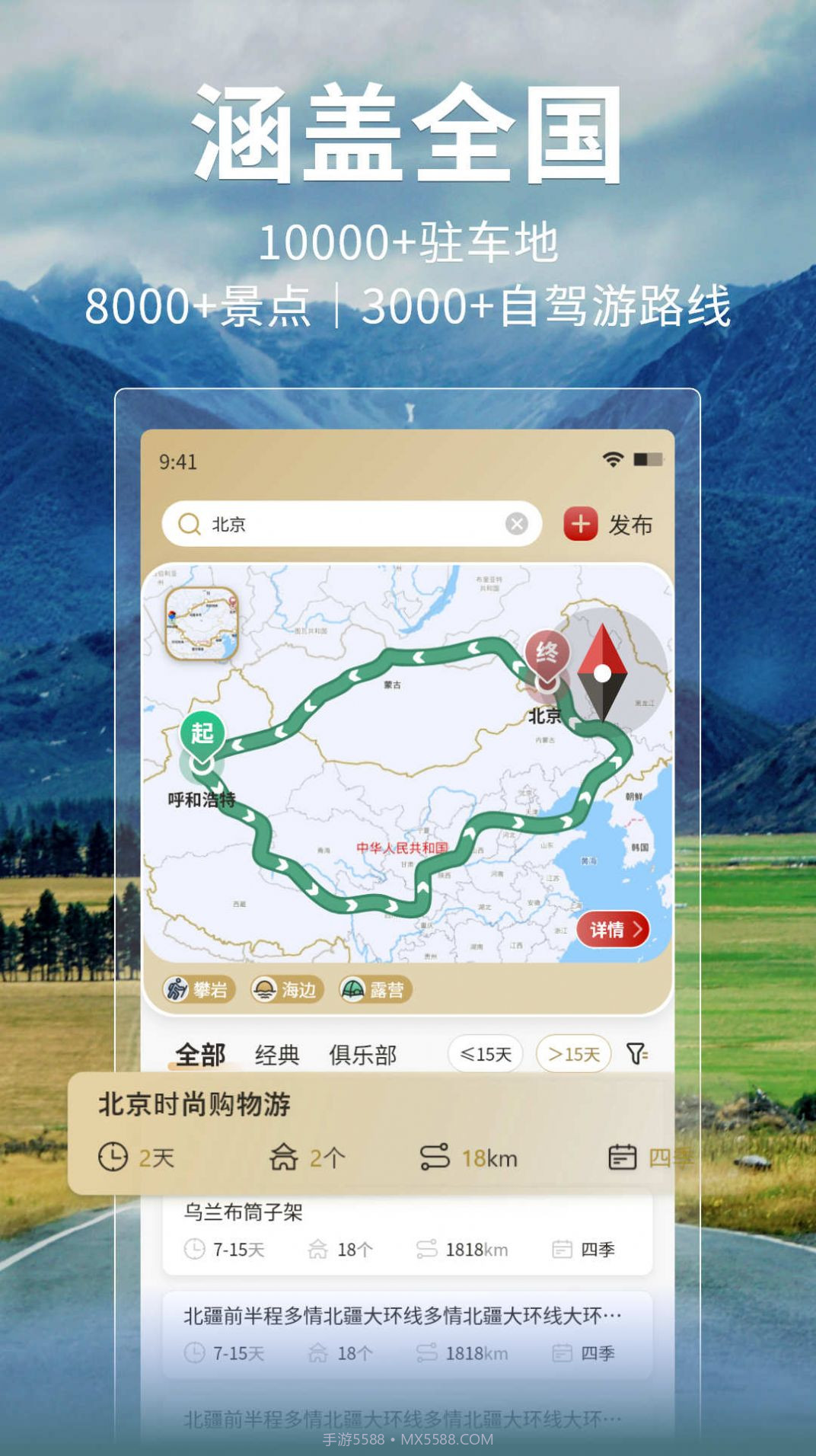 邦阁下自驾截图3