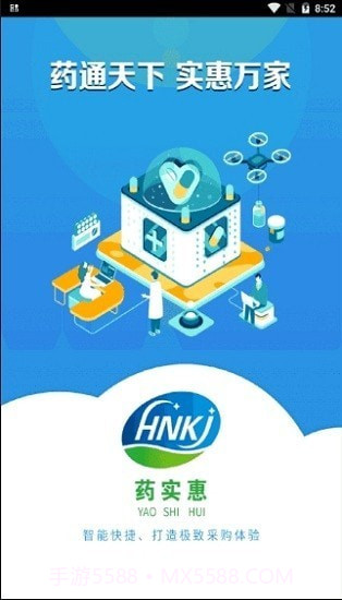 药实惠截图4