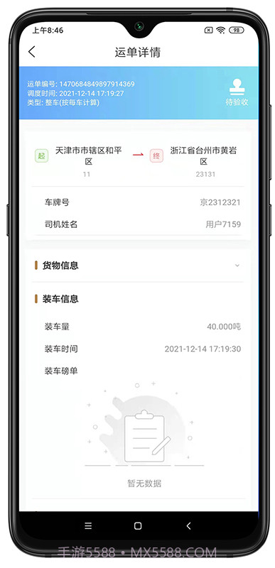 野路子司机端截图1 野路子司机端截图1