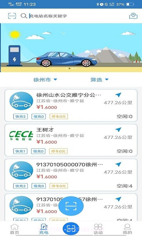 智谷超充截图3 智谷超充截图3