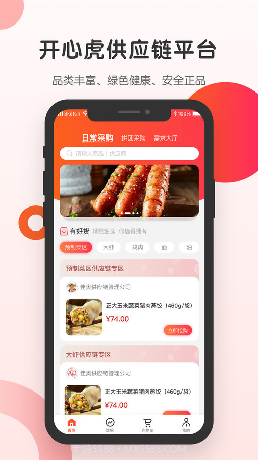 开心虎供应链平台截图3