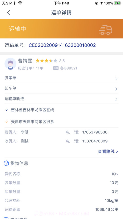 海帮拉货司机端截图3