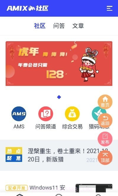 AMIX社区截图2 AMIX社区截图2