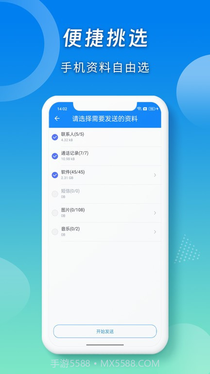 蜜柚换机助手截图4