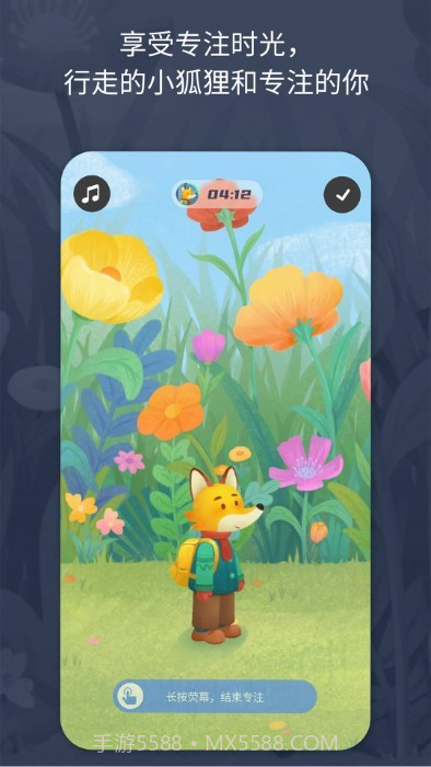 专注小狐狸截图1