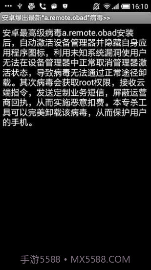 OBAD高级木马专杀工具(OBAD高级木马查杀工具)V1.1 去广告版截图1