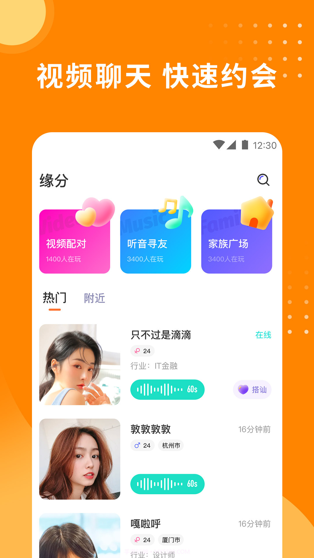 甜圈聊天截图3 甜圈聊天截图3