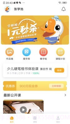 写字棒棒练字截图1