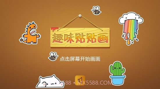 趣味贴贴画截图3 趣味贴贴画截图3