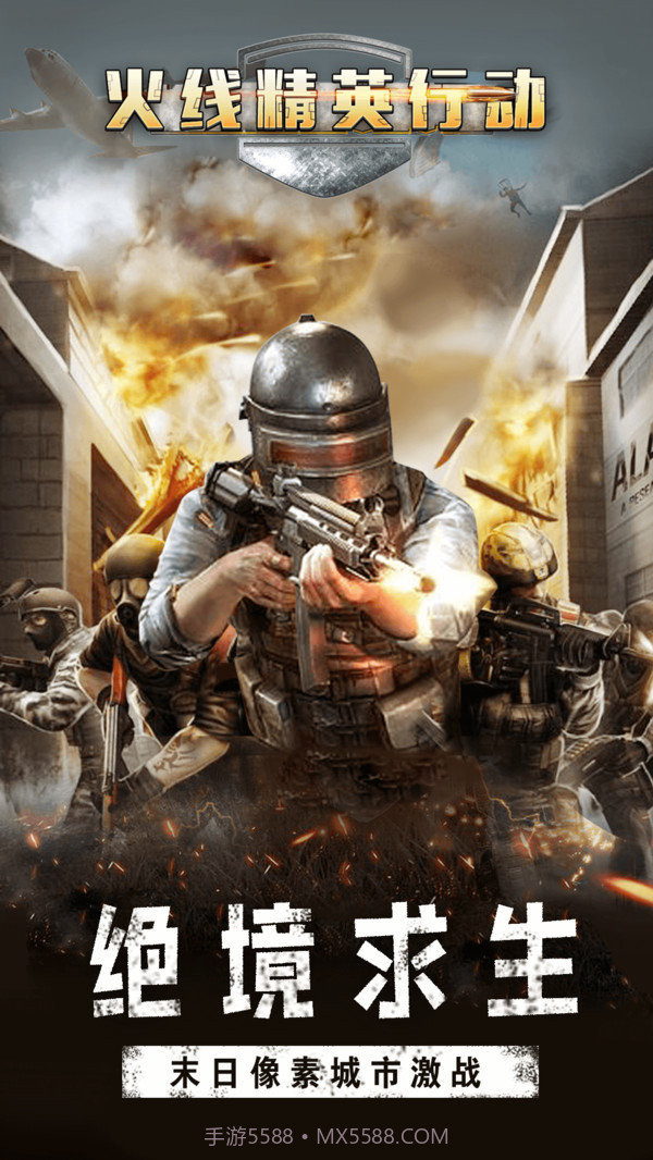 火线精英行动决战和平世界截图3 火线精英行动决战和平世界截图3