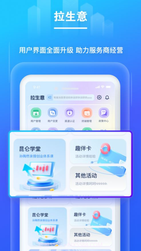 拉生意截图3 拉生意截图3