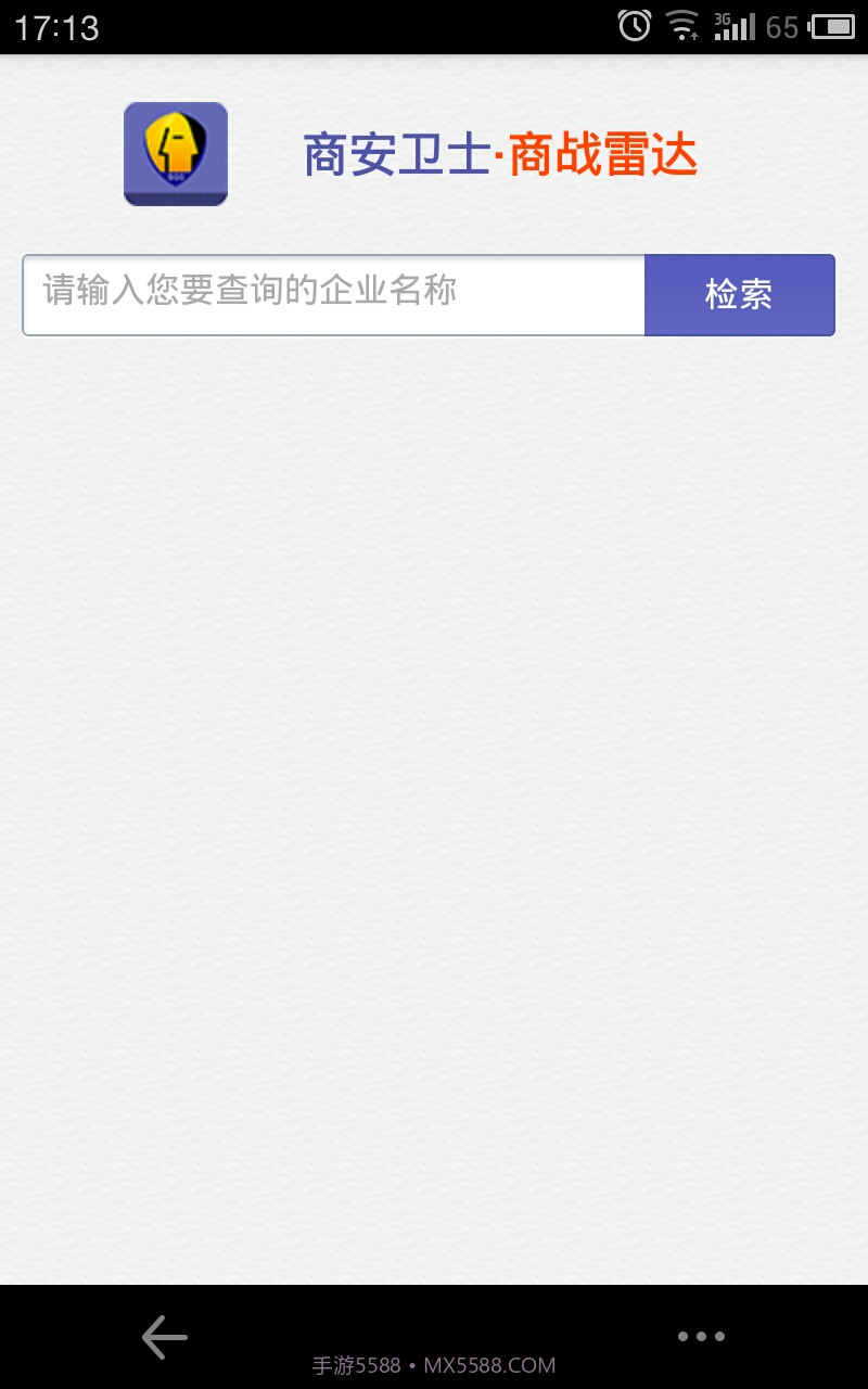 商安卫士商战雷达截图1