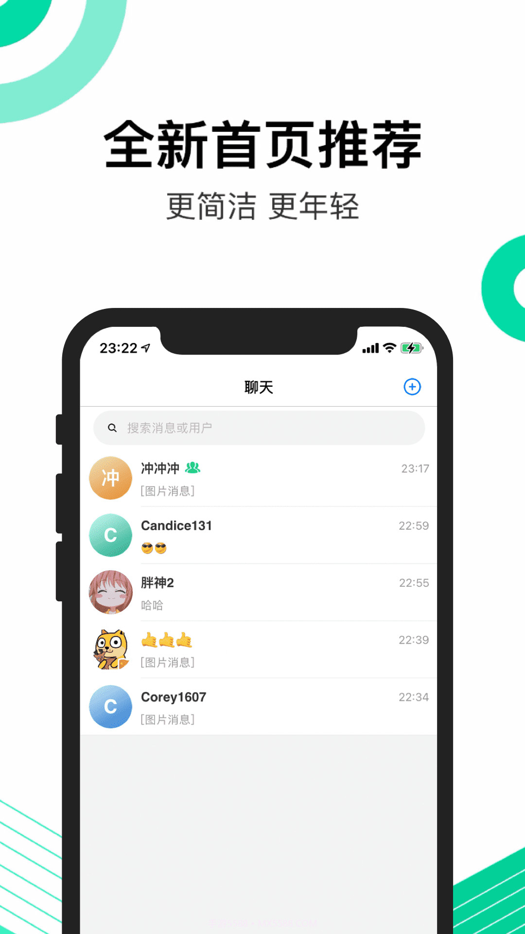 永信(即时通讯)截图1