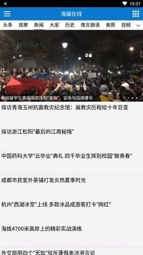 海疆在线截图6 海疆在线截图6