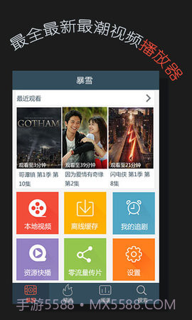 暴雪影音手机版 2.3.0截图3 暴雪影音手机版 2.3.0截图3