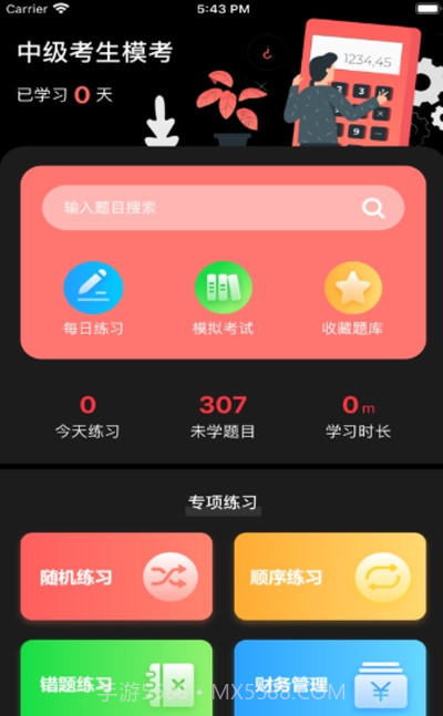 中级考生模考截图1 中级考生模考截图1