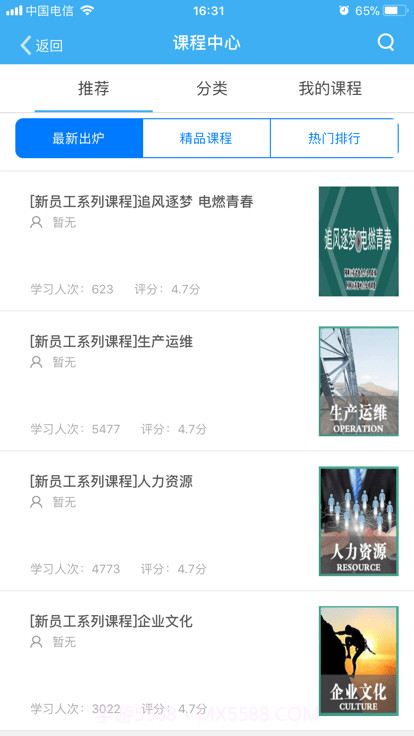 苏电e学堂截图3 苏电e学堂截图3