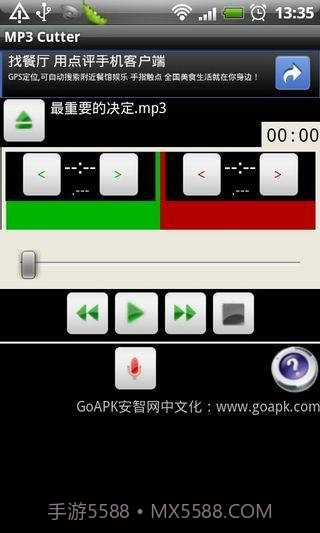 MP3剪辑器截图3