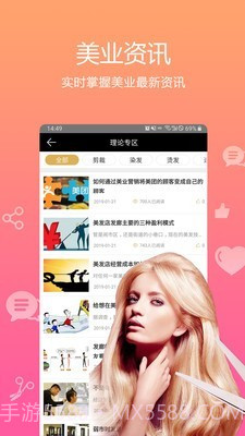 小花豆(美发学习)截图4