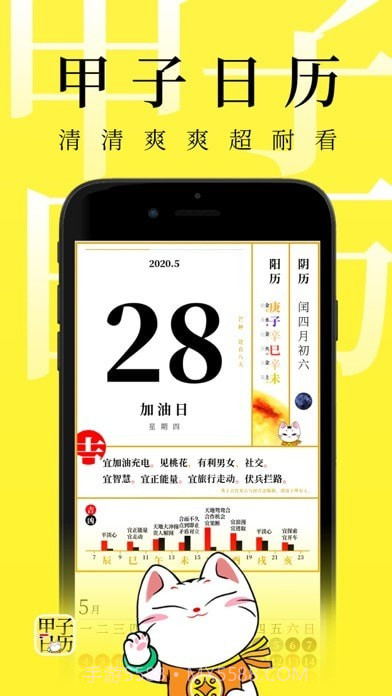 甲子日历截图1