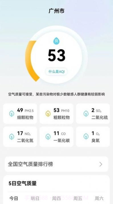 象报天气截图1