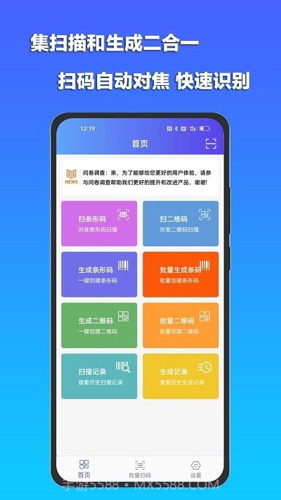 条码扫描宝截图1