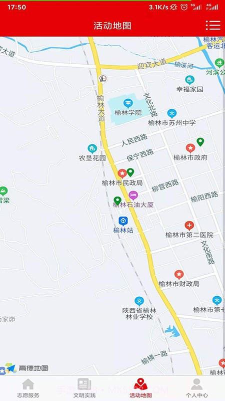 榆阳文明实践截图2 榆阳文明实践截图2