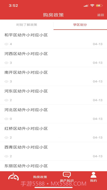 内部人系统截图3