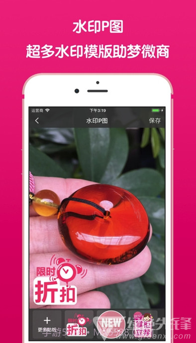 微信截图王(微商截图制作工具)V2.0.1 安卓最新版截图2 微信截图王(微商截图制作工具)V2.0.1 安卓最新版截图2