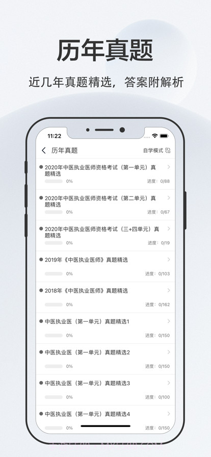 中医执业医师2022截图3