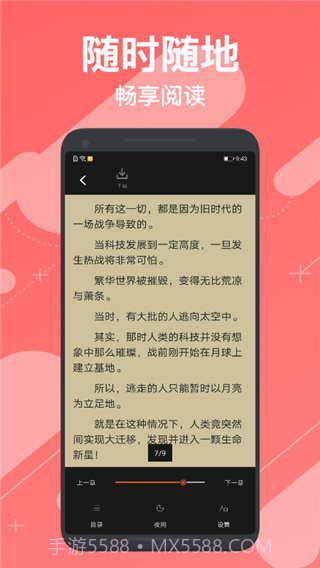小小追书2023截图3 小小追书2023截图3
