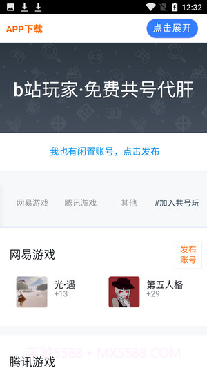 共号玩免费截图2 共号玩免费截图2