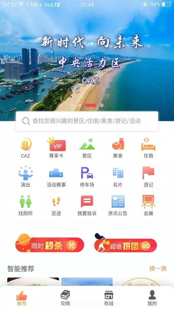 日照文旅截图3