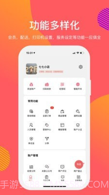 向点商业版截图3