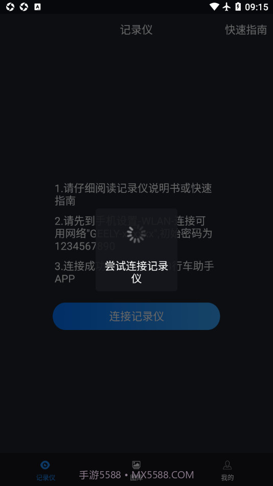 远景X3PRO行车助手截图1 远景X3PRO行车助手截图1