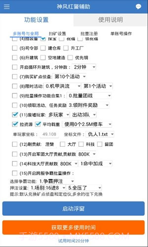 神风红警辅助截图4 神风红警辅助截图4