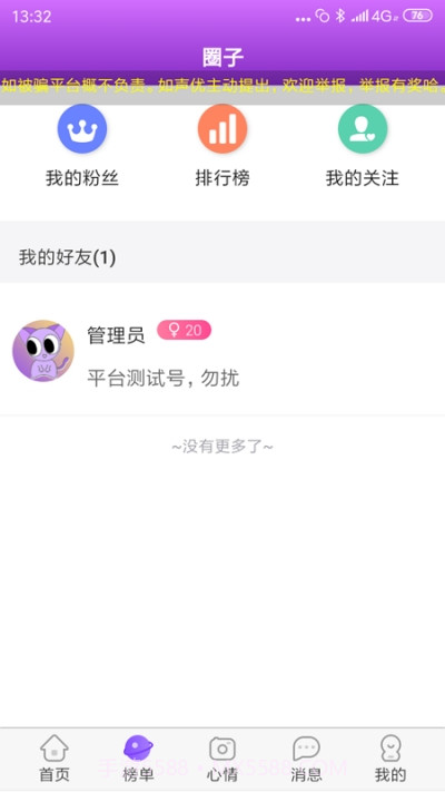 陪陌声吧免费版截图3