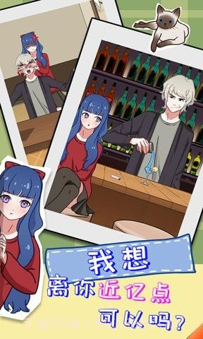 拆散情侣大作战11截图4 拆散情侣大作战11截图4