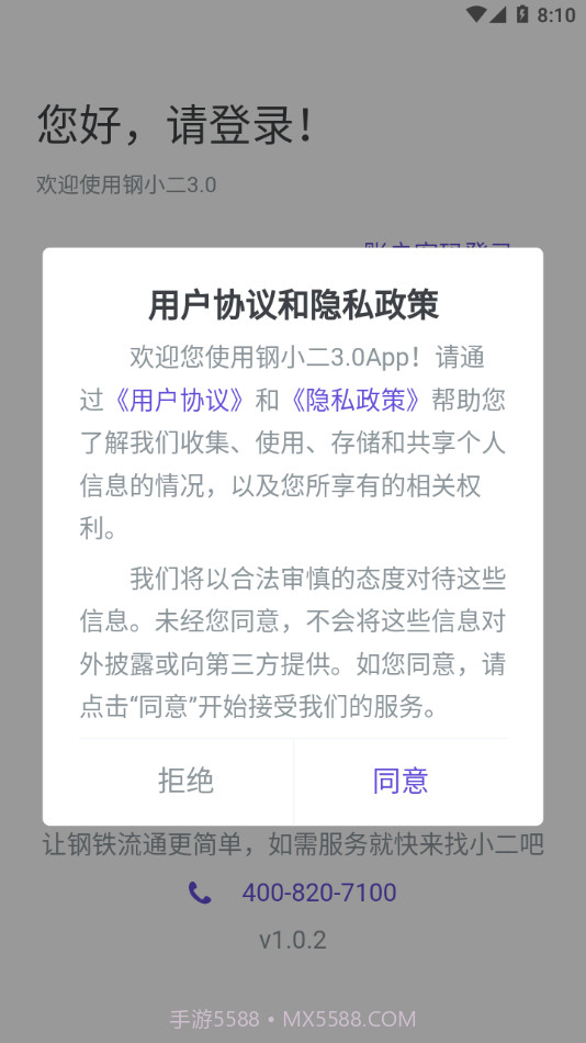 钢小二3手机截图1