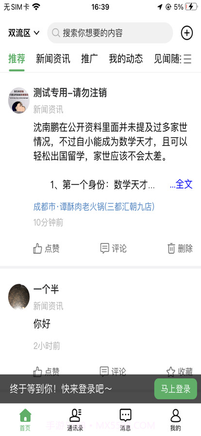 围信同城截图1 围信同城截图1