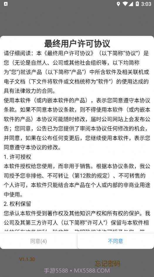 HXQ智能控制截图3