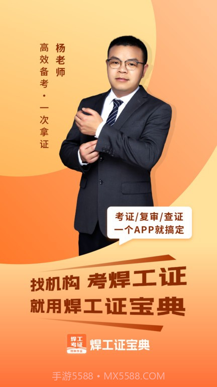 焊工证宝典截图2 焊工证宝典截图2