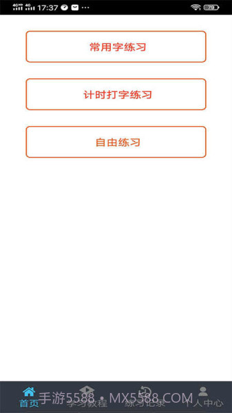 喵喵打字赚钱截图2 喵喵打字赚钱截图2