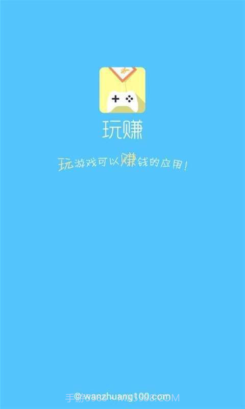 玩赚截图1